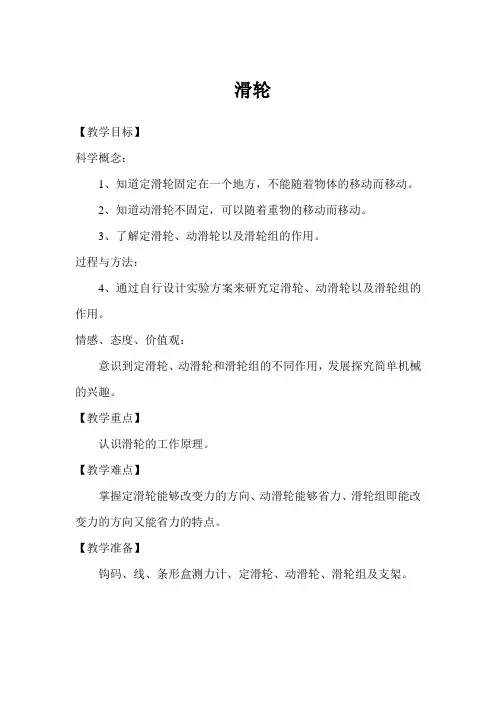 五年级下册科学教案-20滑轮 ｜青岛版