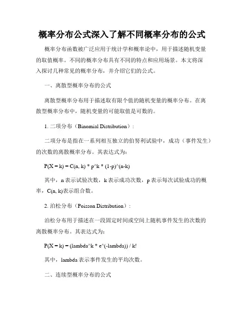 概率分布公式深入了解不同概率分布的公式