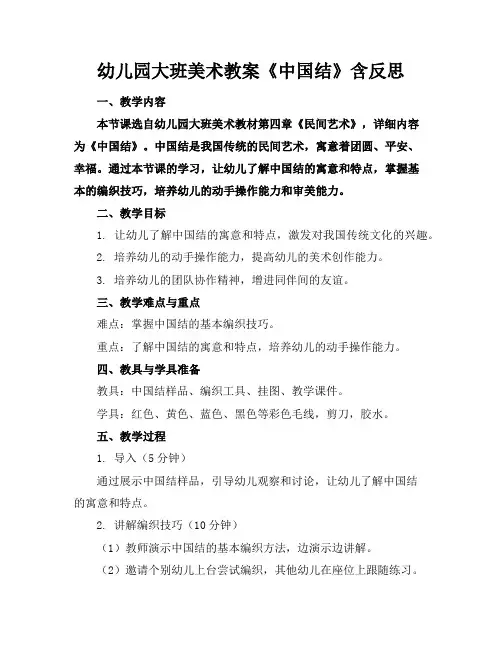 幼儿园大班美术教案《中国结》含反思