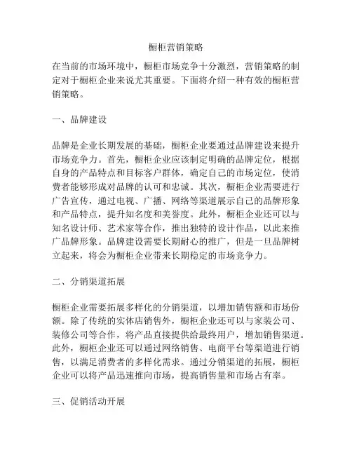 橱柜营销策略