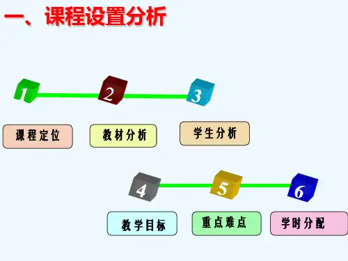 汽车电工电子说课稿