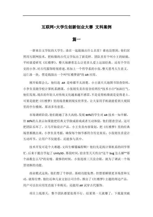 互联网+大学生创新创业大赛 文科案例