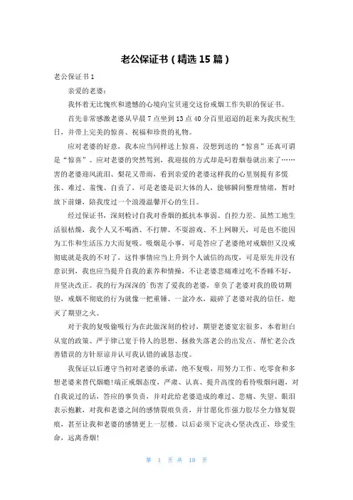 老公保证书(精选15篇)