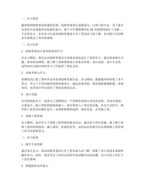 园博园实习报告