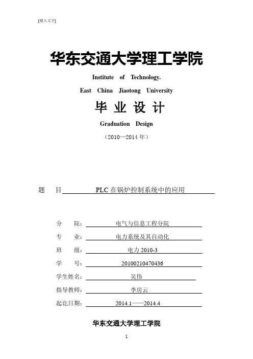PLC在锅炉控制系统中的应用毕业设计