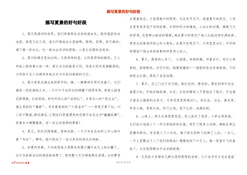 描写夏景的好句好段