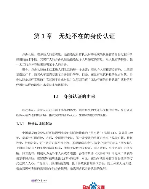 生物特征识别身份认证的革命无处不在的身份认证