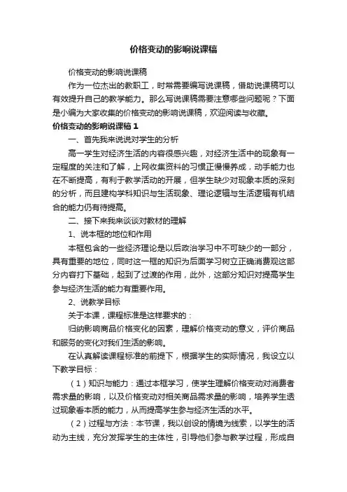 价格变动的影响说课稿