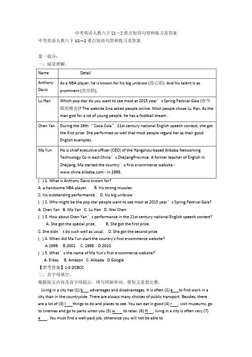 中考英语人教八下U1—2重点短语句型和练习及答案 (3)