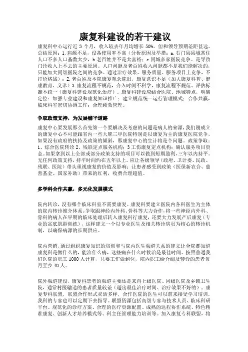 康复科建设的若干建议