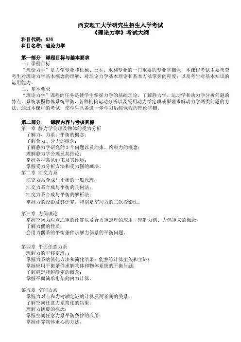 838 理论力学