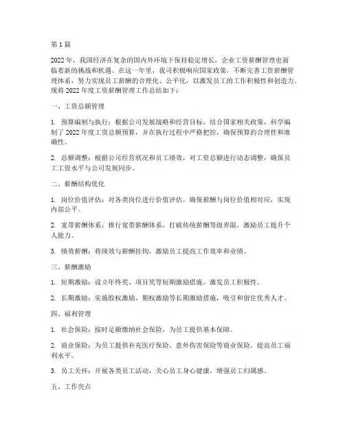 工资薪酬管理的年度总结(3篇)