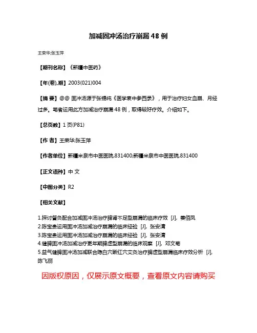加减固冲汤治疗崩漏48例