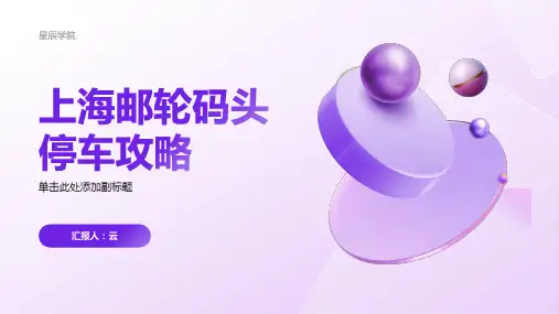 上海邮轮码头停车攻略