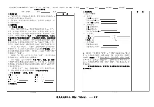 《离骚》导学案(学生版)