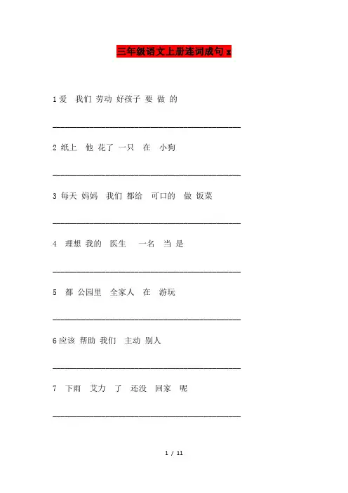 三年级语文上册连词成句