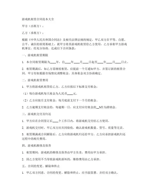 游戏机租赁合同范本大全