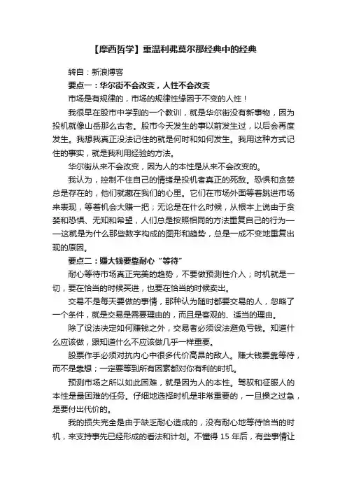 【摩西哲学】重温利弗莫尔那经典中的经典