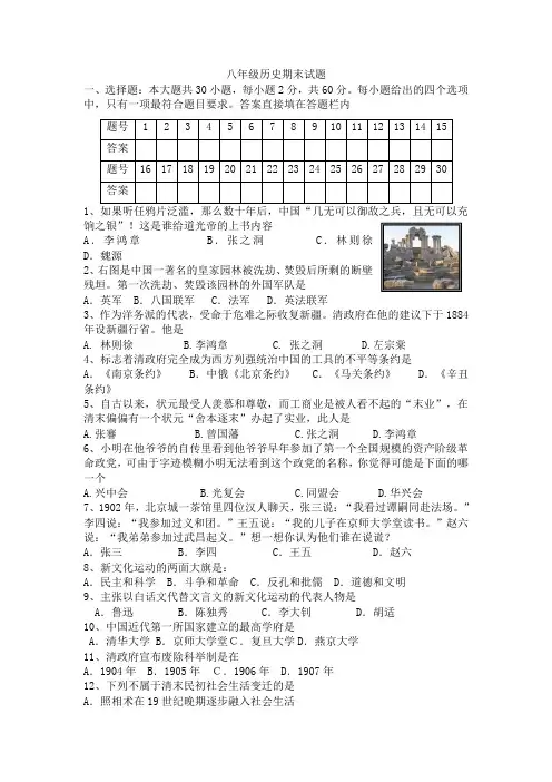 八年级历史期末试题(有答案,难度适中)