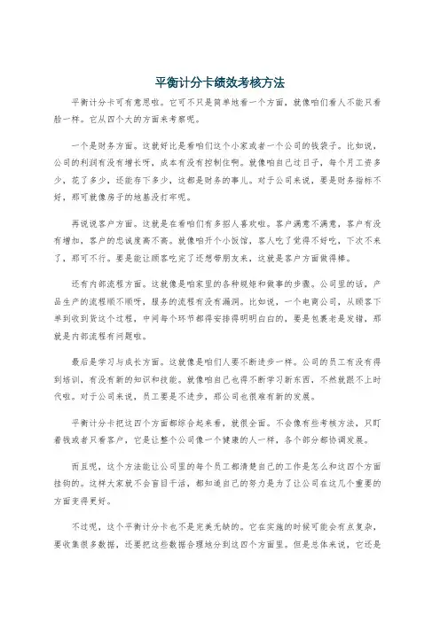 平衡计分卡绩效考核方法