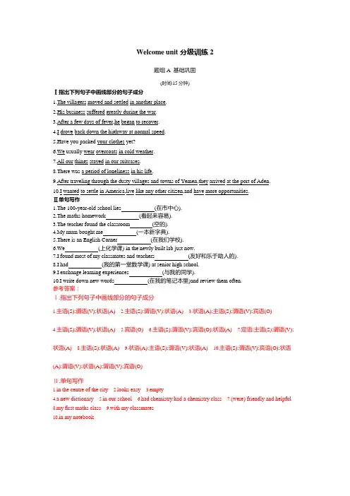 _Welcome unit Section Ⅱ 练习 2020-2021学年高一英语人教版必修第一册