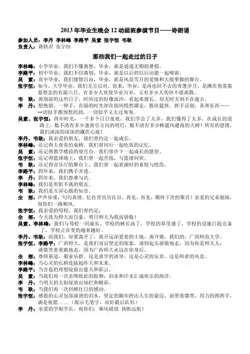 毕业晚会节目：那些我们一起走过的日子