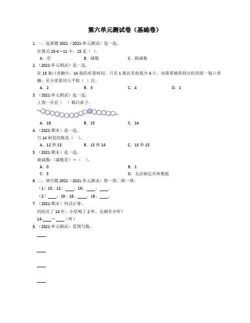 【小学数学】人教版一年级数学上册第六单元测试卷(基础卷)(word版含答案解析)