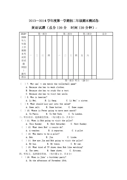 2019-2020年八年级上学期期末考试英语试题(VIII)