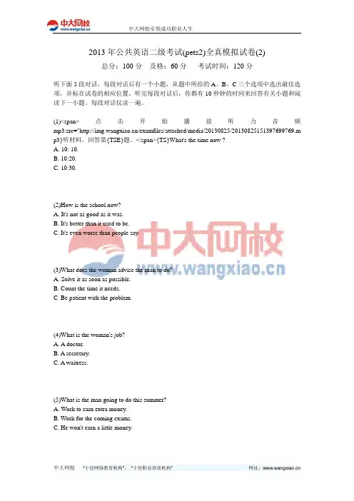 2013年公共英语二级考试(pets2)全真模拟试卷(2)-中大网校