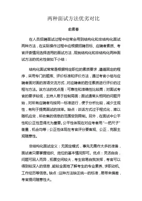结构化面试
