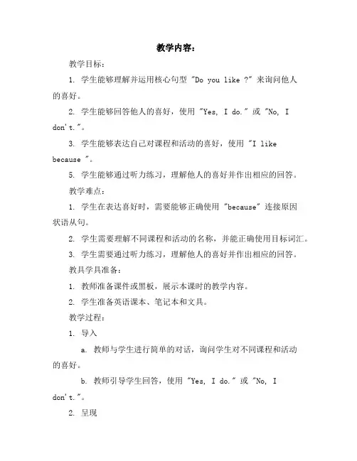 辽师大版(三起)五年级英语上册教案：Unit1Doyoulikecomputerclass课时3