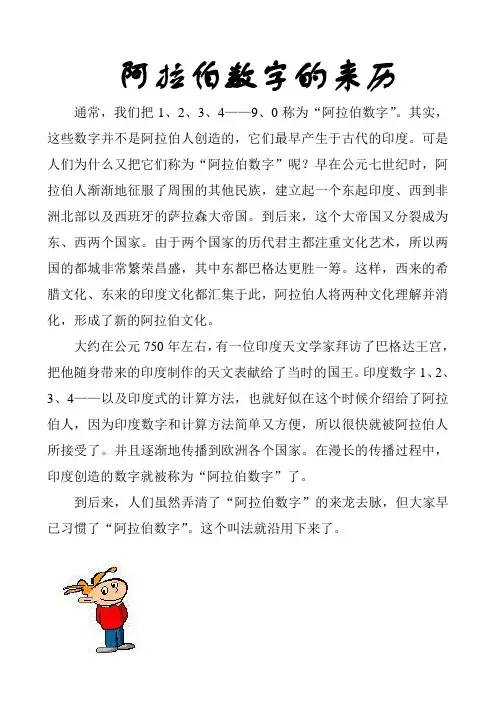 阿拉伯数字的来历