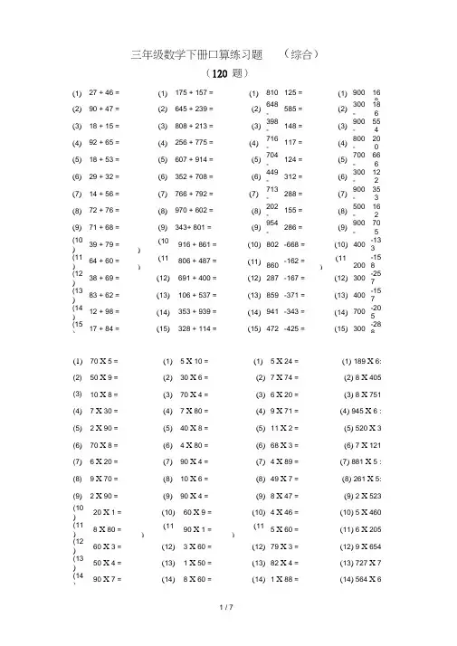 三年级数学下册口算练习题(综合) 2