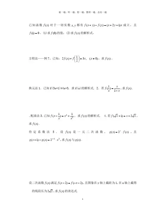 高一数学函数解析式定义域值域求法  相关练习题