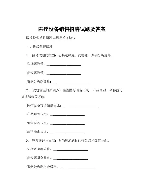 医疗设备销售招聘试题及答案