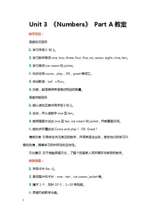 闽教版三年级英语上册Unit 3 《Numbers》 Part A 教案
