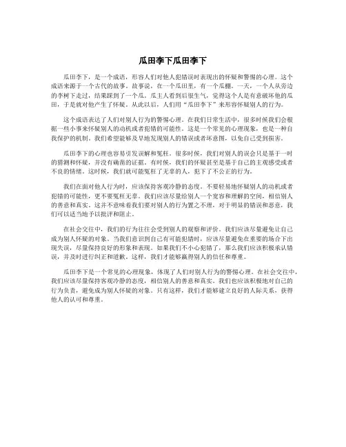 瓜田李下瓜田李下