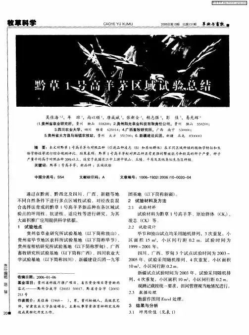黔草1号高羊茅区域试验总结