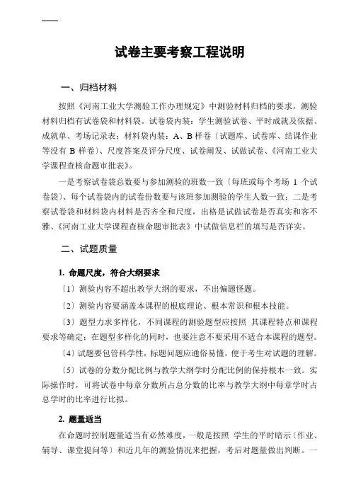 试卷主要考察项目说明