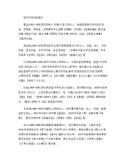 现代文学作家简介(精)