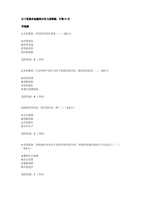 如何走出科研评价与科研诚信困局——解读《关于进一步加强科研诚信建设的若干意见》继续教育考试题