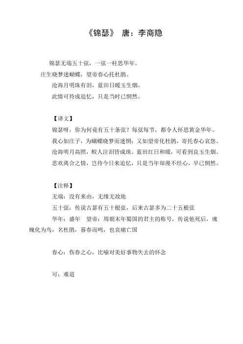 《锦瑟》 唐：李商隐