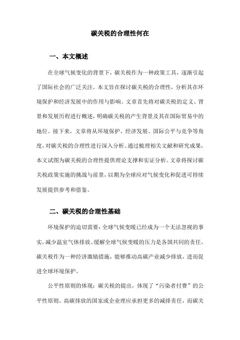 碳关税的合理性何在