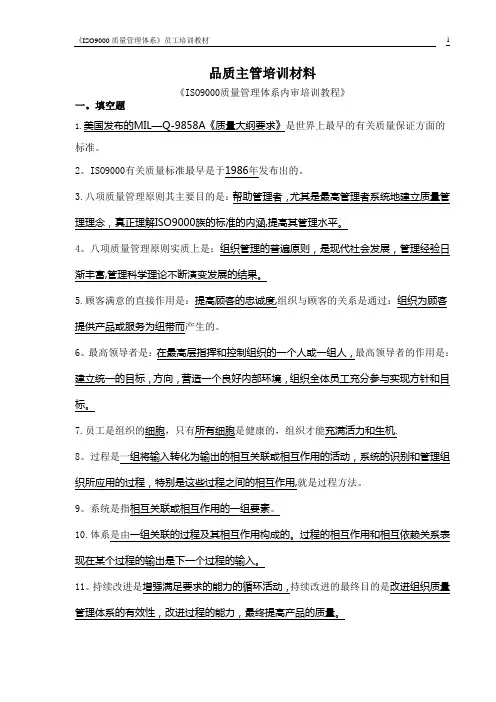 质量管理体系员工培训教材