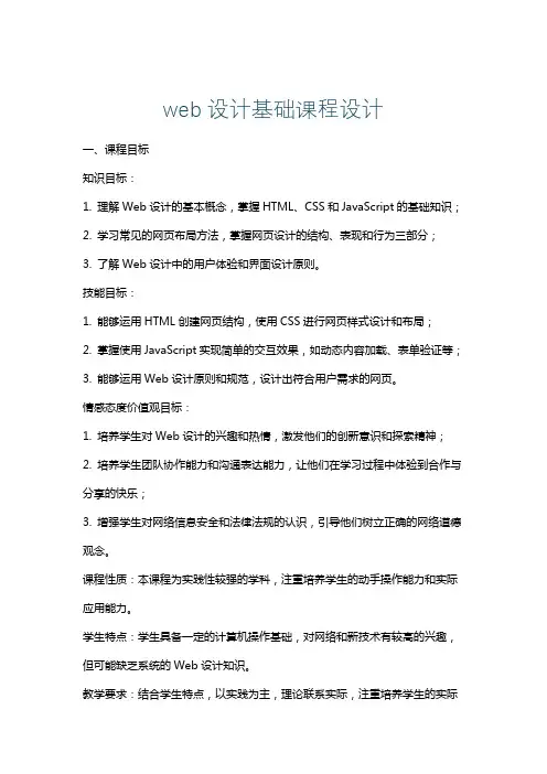 web设计基础课程设计