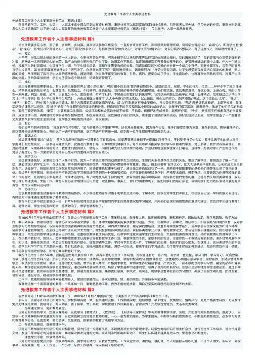 先进教育工作者个人主要事迹材料