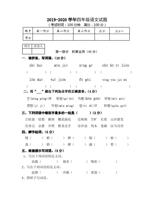 2019-2020学年人教部编版四年级上册语文期末考试试卷(有答案)