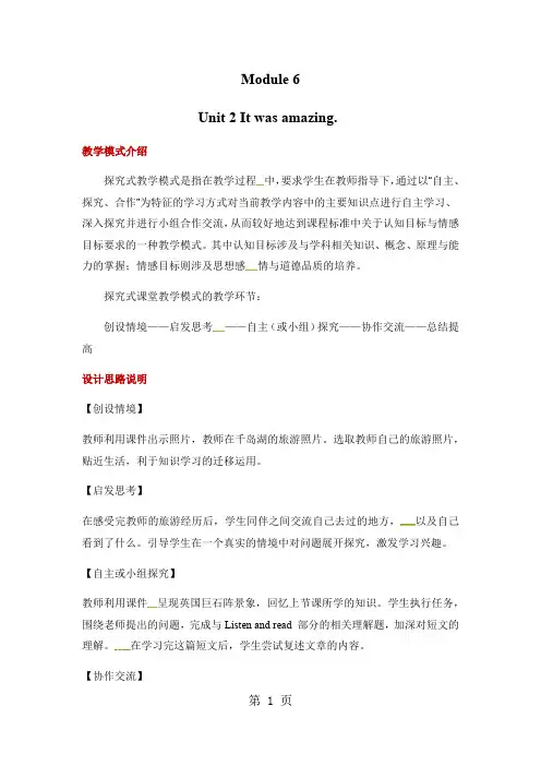 五年级下册英语教案Module6Unit2Itwasamazing∣外研社