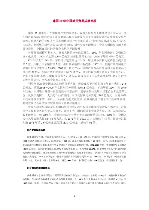 建国50年中国对外贸易成就回顾