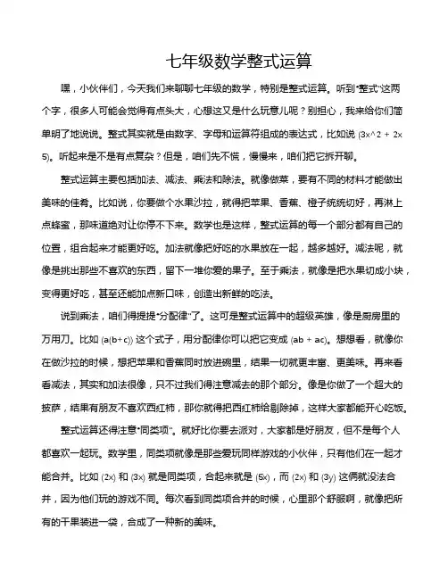 七年级数学整式运算